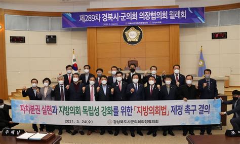 경북시군의회의장협의회 포항서 월례회 개최 네이트 뉴스