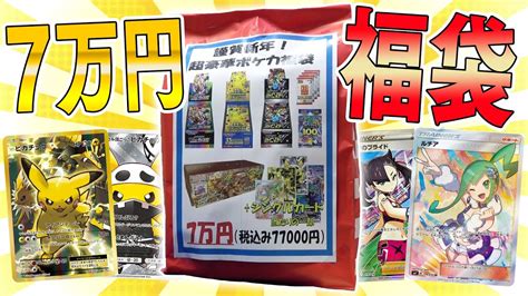 【ポケカ】ほぼ8万円の高額ポケカ福袋から出てきたパックも全部開封したらまさかの結果に！！【開封動画】 Youtube