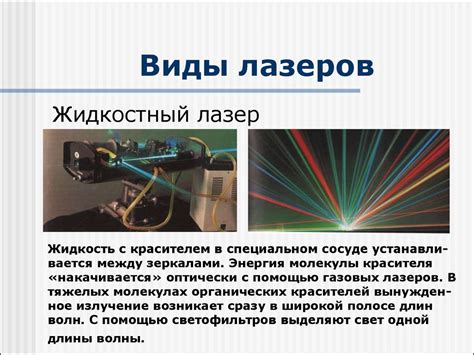 Применение лазеров - презентация онлайн