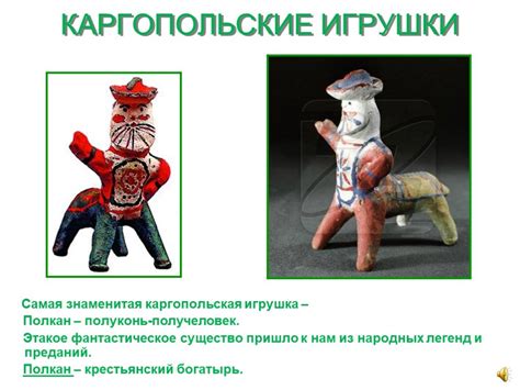 Презентация "Расписные игрушки" (2 класс) – скачать проект
