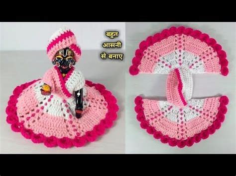 Very Easy And Beautiful Winter Dress For Laddu Gopal How To Crochet