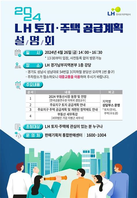 올해 공공분양 5169가구 공급lh 26일 토지·주택 공급계획 설명회