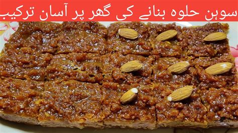 Hafiz Ka Multani Sohan Halwa Recipe How To Make Famous Multani Soha