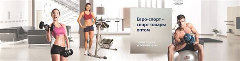 Спорттовары оптом | Спортивный инвентарь от поставщика «Евро-Спорт»