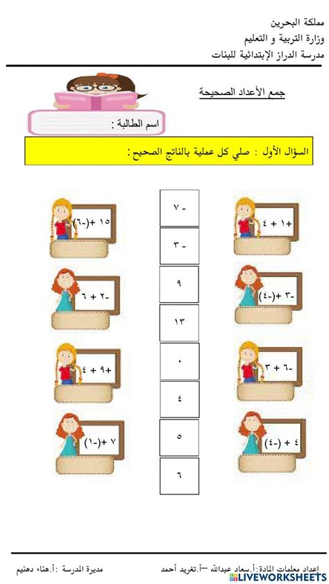 جمع الأعداد الصحيحة Online Exercise Live Worksheets