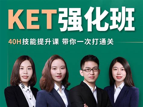 Ket强化班课 课程海报微信长图p图界小仙女 站酷zcool