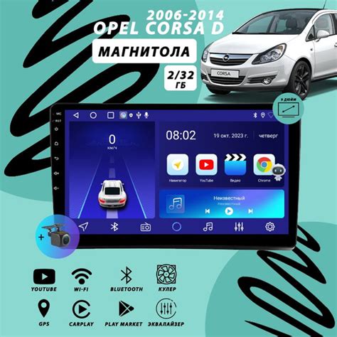 Магнитола Opel Corsa D (2006-2014) 2Гб+32Гб/Android/Carplay/кулер/Wi-Fi ...