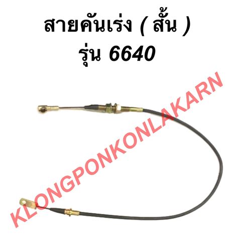 สายคันเร่งรถ ถูกที่สุด พร้อมโปรโมชั่น พค 2023biggoเช็คราคาง่ายๆ