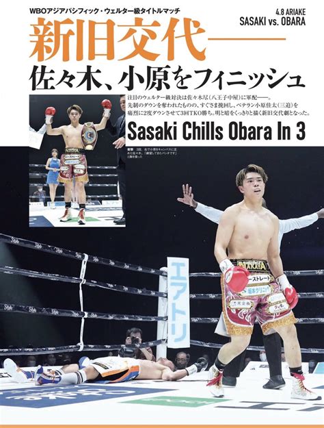 ボクシングビート On Twitter 48 Ariake Sasaki Chills Obara In 3 注目のウェルター級対決は