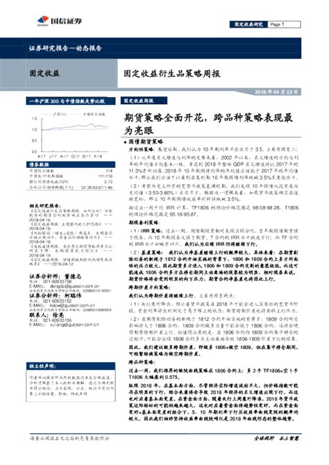 固定收益衍生品策略周报：期货策略全面开花，跨品种策略表现最为亮眼