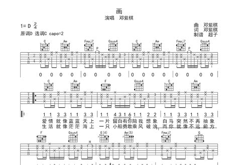 画吉他谱邓紫棋c调弹唱60单曲版 吉他世界