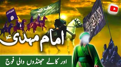 Imam Mahdi AS Coming Soon 2024 Imam Mahdi AS Aur Dajjal Hazrat Isa