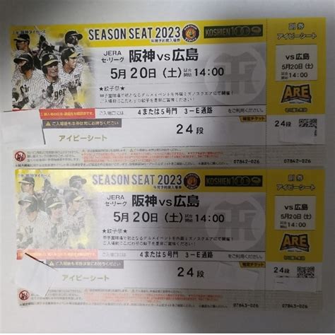 阪神タイガース 2023年5月20日土阪神甲子園球場阪神vs広島 1塁アイビーペアチケットの通販 By タイガース大好きs Shop