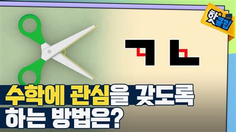 핫클립 수학적 궁금증 해소가 중요한 이유 Ytn 사이언스 Youtube