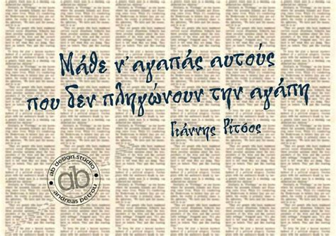 Pin Di Lapsunaki Rosi Su Greek Quotes