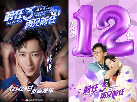 韓庚沈寂8年終翻身！《前任3》票房上看110億 影史第4 Ettoday星光雲 Ettoday新聞雲