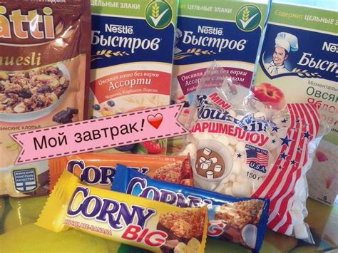 Мой завтрак ♥ | Мюсли, Батончики, Каши | - YouTube