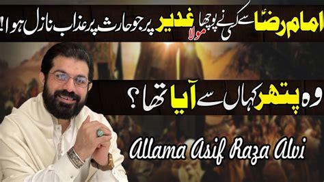 Ghadeer Main Haris Par Azab Kahn Sy Aya Allama Asif Raza Alvi 2023