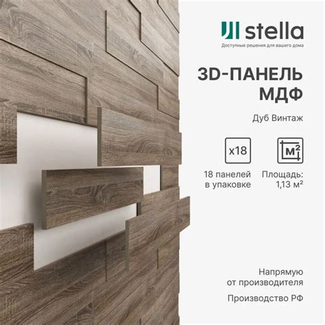 3D панели МДФ Stella, Дуб Винтаж. Комплект панелей для комнаты, кухни ...