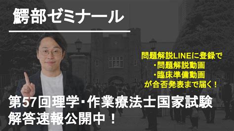 【解答速報】第57回 作業療法士国家試験ot 2022年2月 試験解答速報 みんなの感想 まとめダネ！