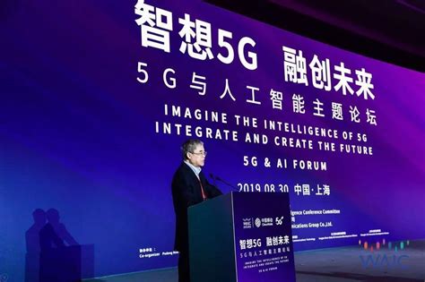 【2019 世界人工智能大会】邬贺铨：5g推动人机物智能协同 人工智能 — C114通信网