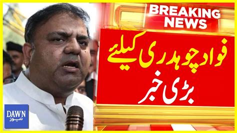 Big News For Fawad Chaudhry Fawad Chaudhry S Bail Approved Breaking