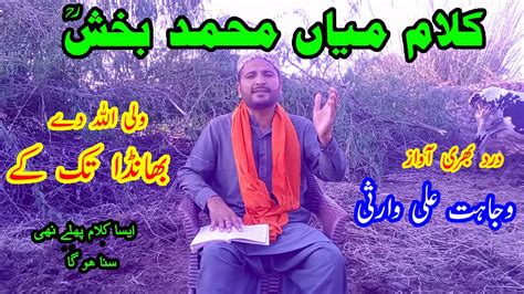 New Kalam Mian Muhammad Bakhsh 2023 Saif Ul Malook Wajahat Ali