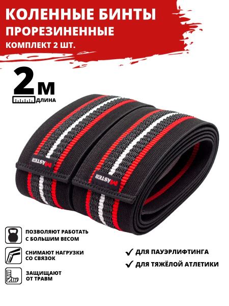 Коленные бинты MASTER прорезиненные 2м (пара) купить на OZON по низкой ...