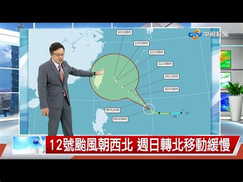 【立綱氣象報報】中秋連假西部天晴 東北部週日轉雨│中視午間氣象 20220909