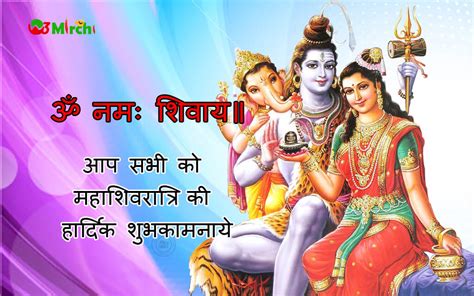 ॐ नम शवय Happy Mahashivaratri in hindi महशवरतर images