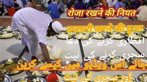 Roza Rakhne Ki Niyat Aur Iftar Ki Dua Janye Is Video Me Roza Rakhne Ki