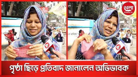 শরীফ থেকে শরীফা হওয়ার গল্প নিয়ে যা অভিমত দিলেন অভিভাবকরা Khela Tv Youtube