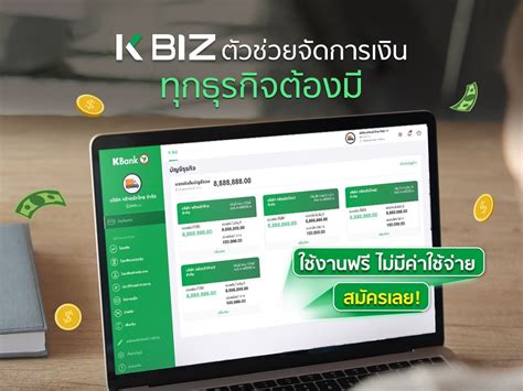 KBANK เปดตว K BIZ ดจทล แบงกง แพลตฟอรม ชวยจดการเงนใหธรกจ