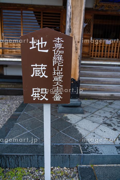 霊場恐山 恐山菩提寺 地蔵殿（青森県むつ市）の写真素材 228701174 イメージマート