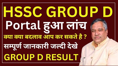 Hssc Group D New Notice Hssc Group D Portal Hssc Group D Result