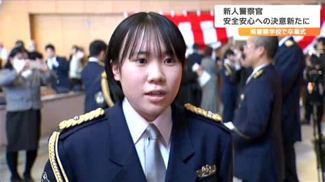 「困っている人には優しく、被疑者には対しては厳しい警察官になりたい」警察学校で卒業式 宮城 Tbs News Dig