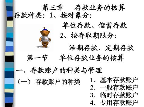 第三章存款业务核算 Word文档在线阅读与下载 无忧文档