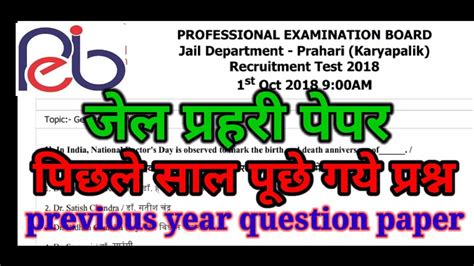 Jail Prahari Vacancy 2020 Jail Prahari Previous Year Paper Jail Prahari