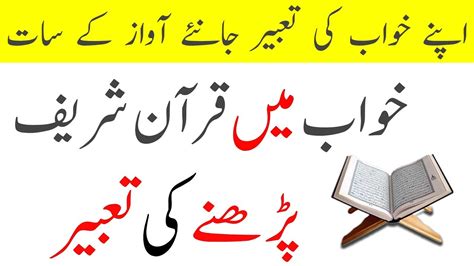 Khwab Mein Quran Sharif Parhne Ki Tabeer Khwab Mein Quran Sharif