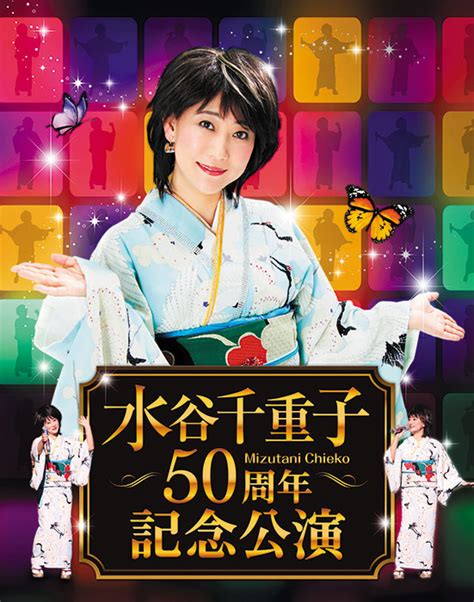 水谷千重子50周年記念公演 第一弾キャスト情報解禁！ ローチケ演劇宣言！