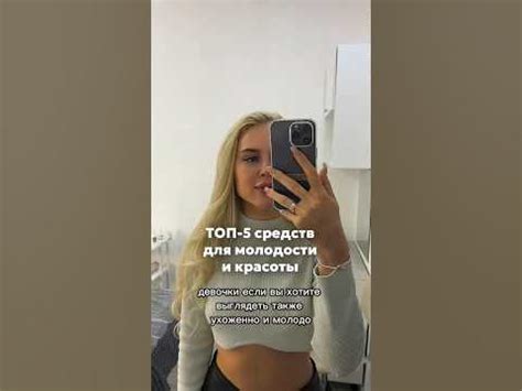 Топ - 5 средств для молодости и красоты - YouTube