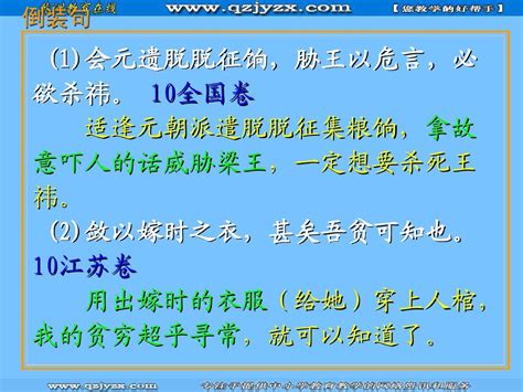 2011届高三语文复习课件湖南师大：文言句式·特殊语序句word文档在线阅读与下载无忧文档