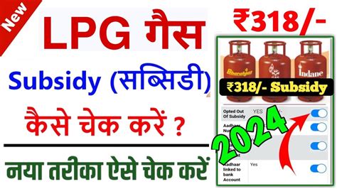 Gas Subsidy Kaise Check Kare 2024 Gas Subsidy Check Online How To