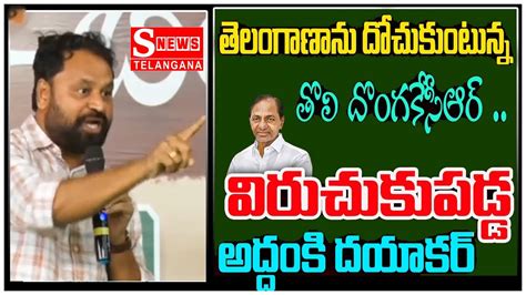 Congress Addanki Dayakar Most Daring Comments On