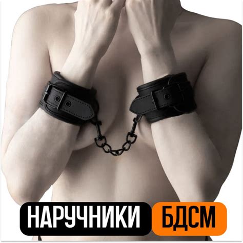 Фиксатор БДСМ купить на OZON по низкой цене (1788852983)