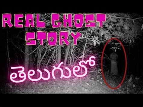 Real Ghost Story In Telugu Athma Katha Youtube