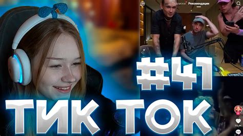 МОРФИ СМОТРИТ ТИКТОК#41 #morphe_ya #morphe #морфи #тикток #нарезкиморфи ...