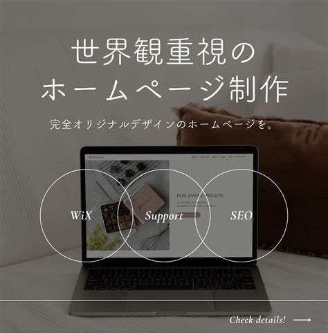 Wixでホームページを制作します あなただけの世界観をhpで表現します！