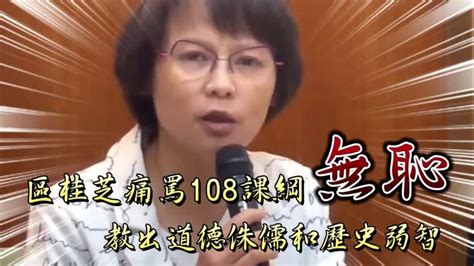 北一女師區桂芝遭爆上課批綠營 她借「蔡英文一句話」反擊了