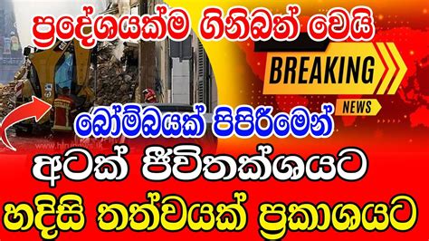 Sirasa News Breaking News Here Is Special News About Ada News Youtube